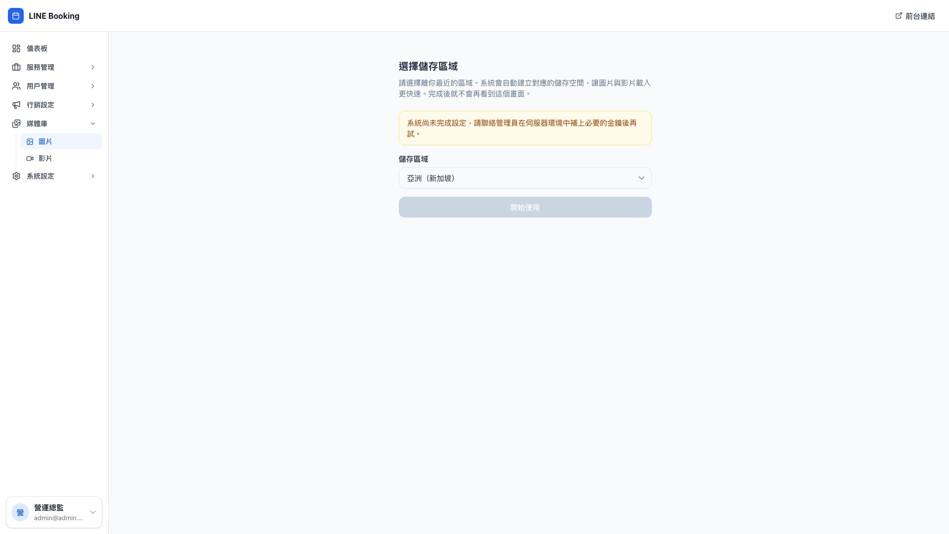 媒體庫 · 圖片