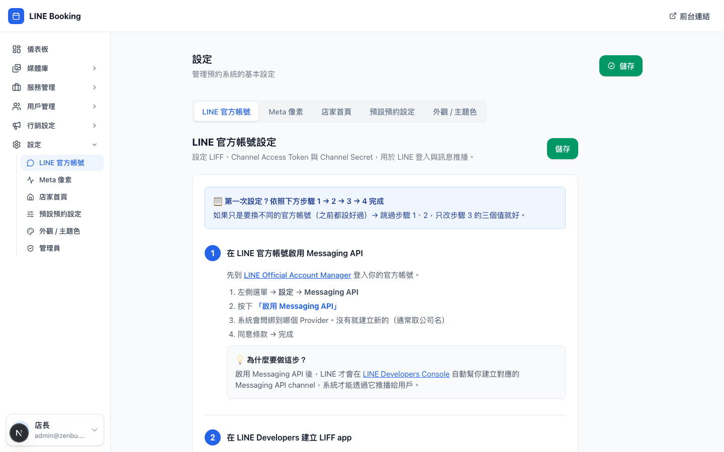 LINE 官方帳號設定